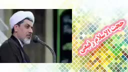 فضائل امیرالمومنین علی علیه السلام ... سخنرانی کامل حجت الاسلام رفیعی