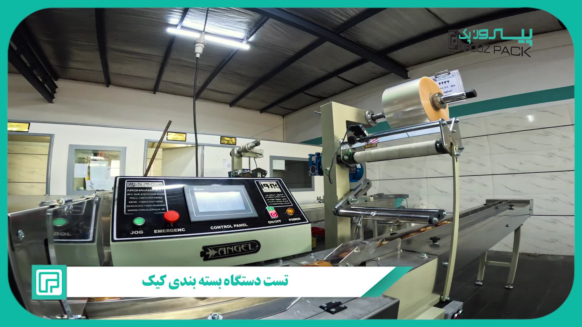 دستگاه بستهبندی کیک پیروزپک: ترکیب کارایی و صرفهجویی در هزینه