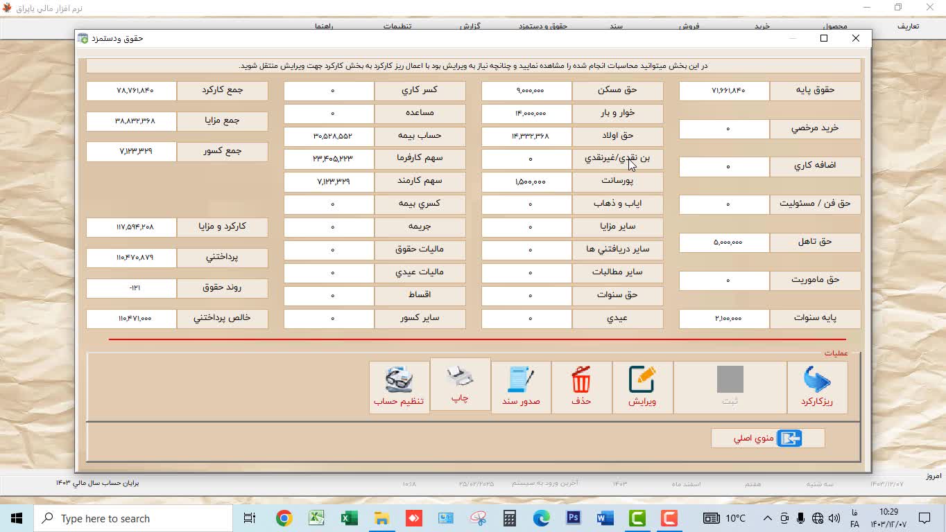 نرم افزار حسابداری یاپراق