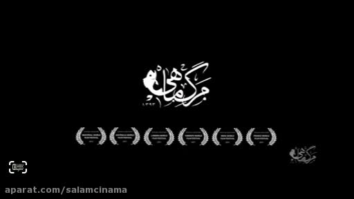دانلود مرگ ماهی از سینما فلیکس