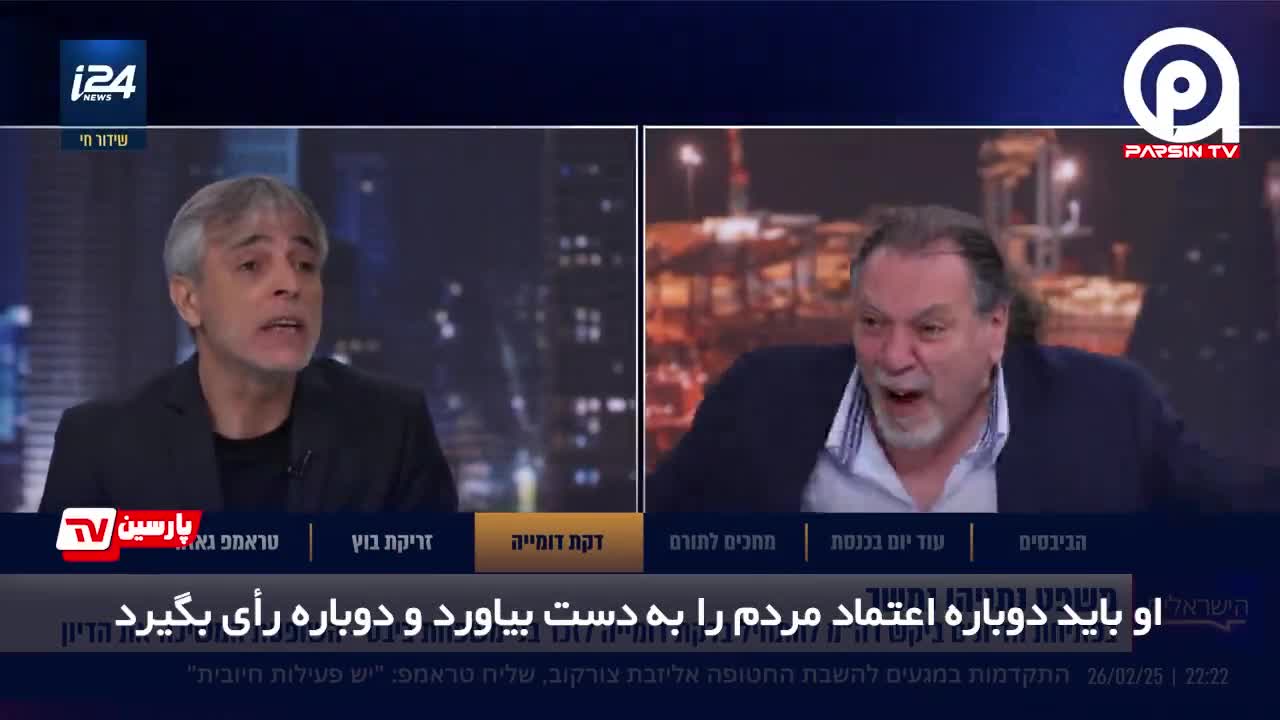   درگیری شدید در برنامه زنده شبکه عبری i۲۴؛ کارشناس برنامه با فریاد و عصبانیت، استودیو را ترک کرد!