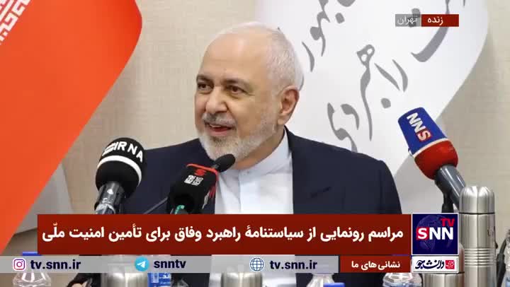   ظریف: ساخت سلاح هسته‌ای بهانه است؛ می‌خواهند ایران را به عنوان یک تهدید جهانی معرفی کنند