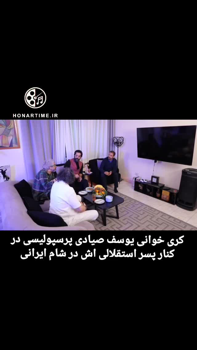 کری خوانی یوسف صیادی برای پسر استقلالی اش در شام ایرانی