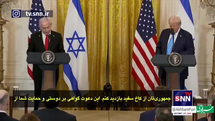   نتانیاهو خطاب به ترامپ: شما بهترین دوستی هستید که اسرائیل تاکنون در کاخ سفید داشته است!