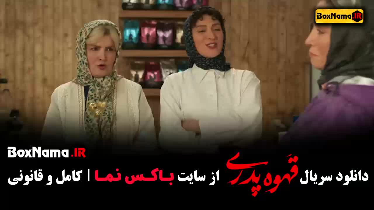 دانلود قهوه پدری ۱۴