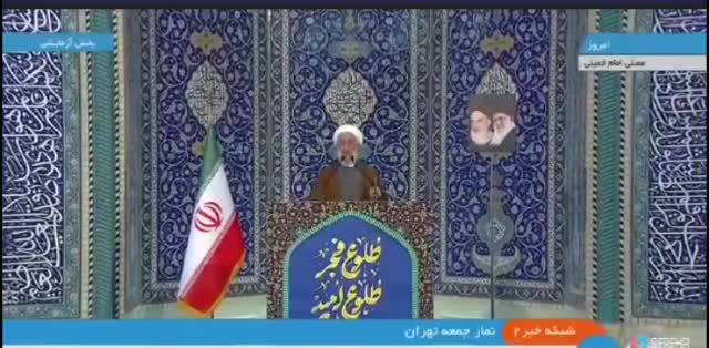   پخش شعار علیه محمدجواد ظریف در نماز جمعه تهران از صداوسیما به امامت کاظم صدیقی