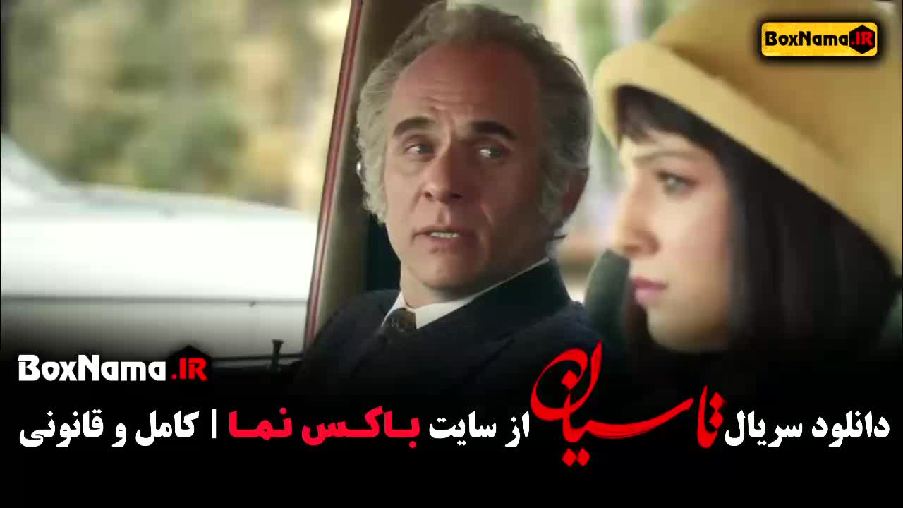 تاسیان قسمت ۱ مهران مدیری نازنین بیاتی