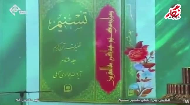   آیت‌الله جوادی آملی: وظیفه ماست نظام امامت امت را حفظ کنیم و امام فعلی را جانشین امام عصر(عج) بدانیم