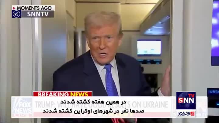   ترامپ نگران جان غیرنظامیان شد؛ این هفته ممکن است اتفاقات بزرگی در مذاکرات صلح اوکراین و روسیه رخ دهد!