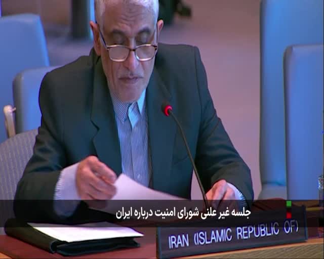   نشست غیرعلنی شورای امنیت درباره ایران