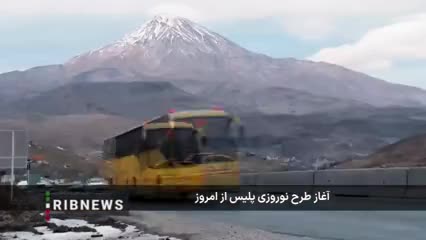 ببیینید | آغاز طرح نوروزی پلیس از امروز؛ نخستین‌بار پهپادهای پلیس جاده‌های کشور را رصد می‌کنند