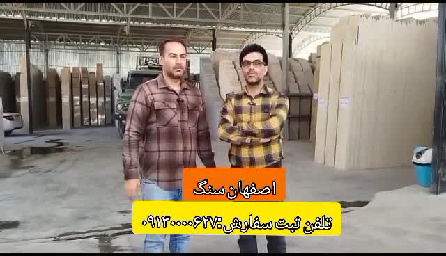 سنگ تراورتن اصفهان ارزانترین و بهترین سنگ نما