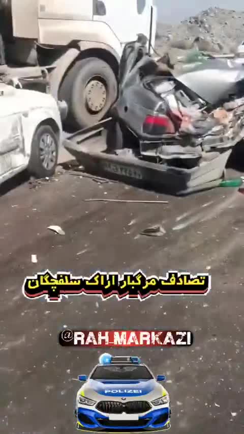   تصاویر دلخراش از تصادف ۱۸ خودرو در محور اراک سلفچگان در پی ترمز بریدن تریلی