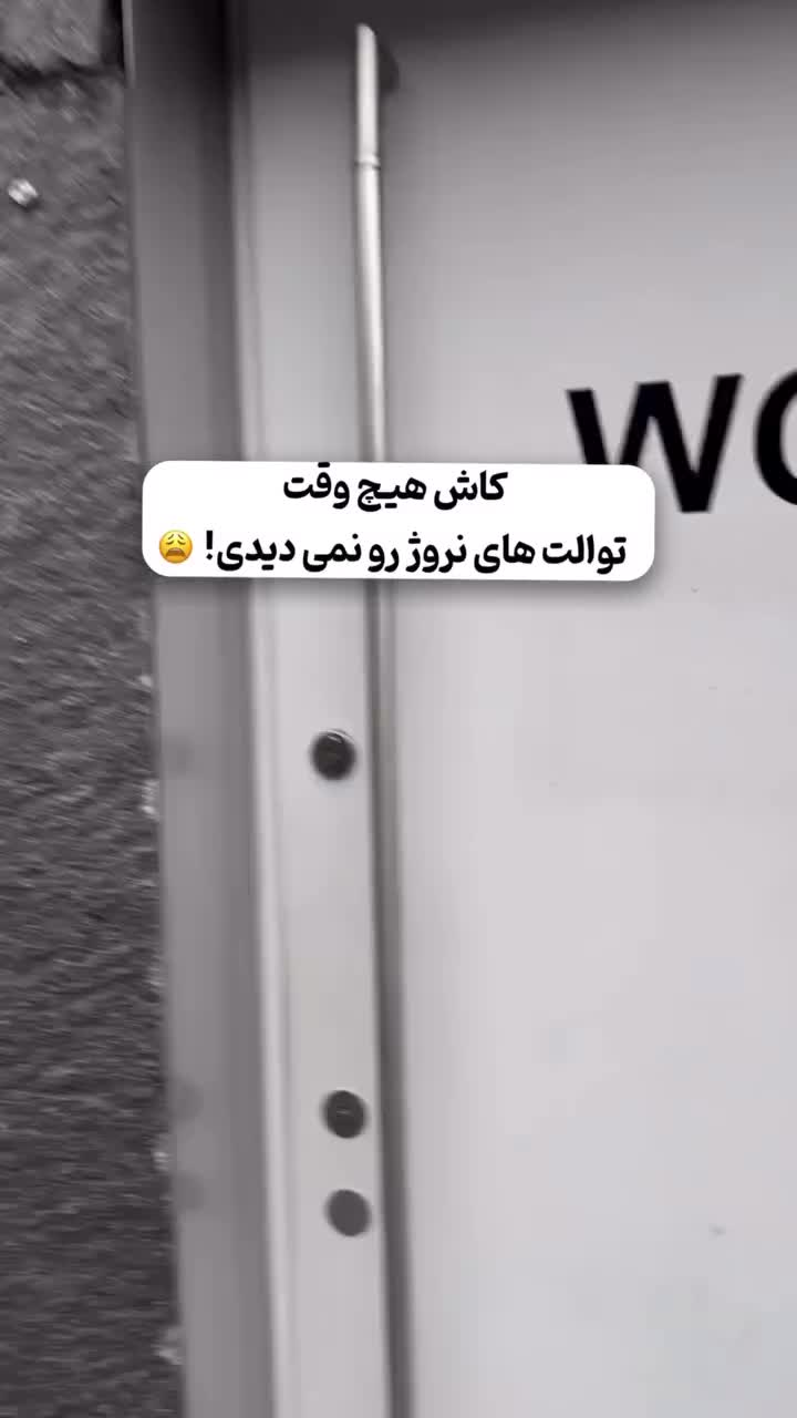 توالت عمومی های نروژ