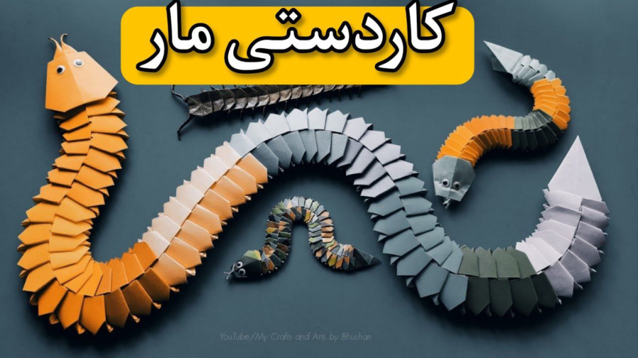 آموزش ساخت کاردستی مار با کاغذ رنگی : سال مار و حیوان نماد سال ۱۴۰۴