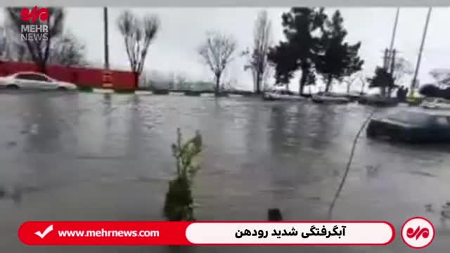   سیل و آبگرفتگی معابر در رودهن موجب اختلال در تردد خودروها شد