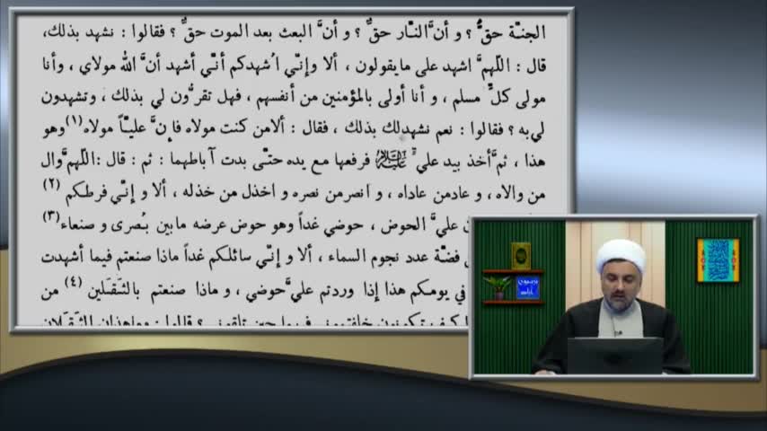 امامت و خلافت حضرت علی درکلام پیامبر و اینکه درقیامت از ولایت ایشان سوال خواهدشد