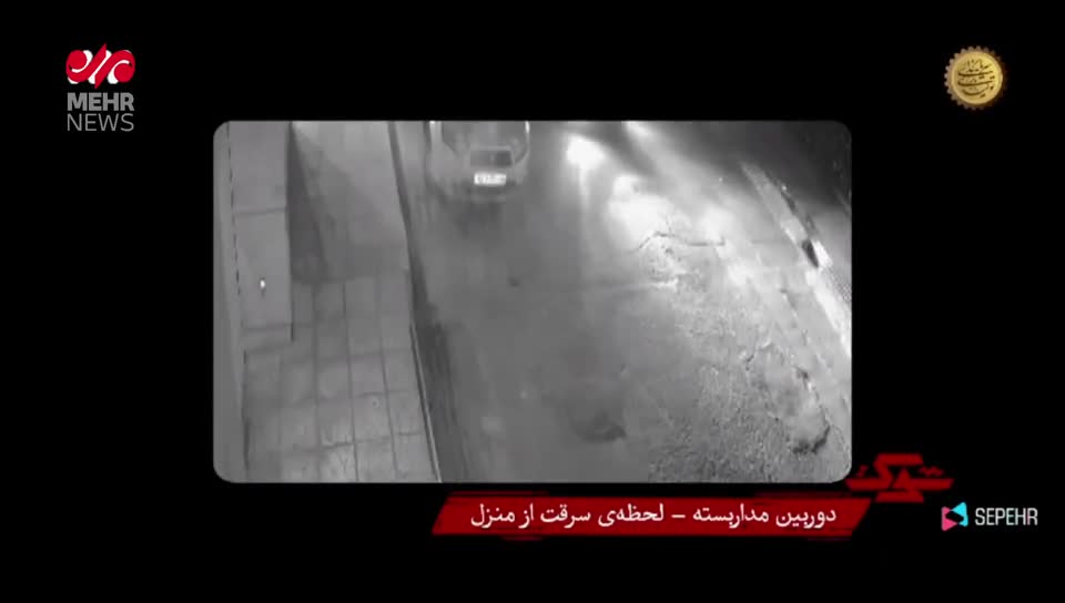   تصاویر دوربین‌های مدار بسته از نحوه سرقت باند سارقان حرفه‌ای منازل در تهران