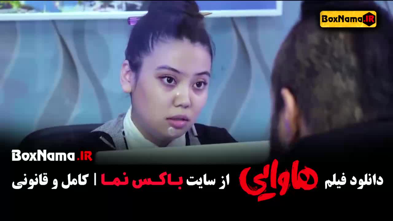 فیلم سینمایی هاوایی امین حیایی