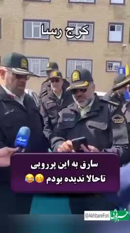   کل‌کل عجیب سارق با پلیس حین اعلام تعداد سرقت