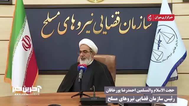  رئیس سازمان قضایی نیرو‌های مسلح: انسداد مرز‌ها خواسته رهبری و مسئولان است