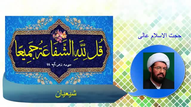 سخنرانی بسیار زیبا و شنیدنی حجت الاسلام عالی