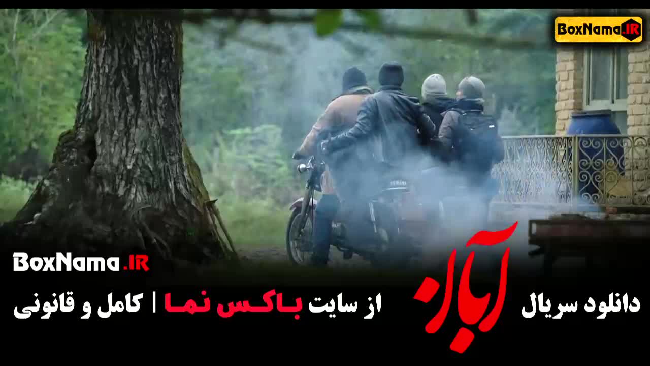 سریال ابان قسمت دهم / قسمت ۴ ابان