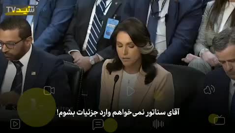 عصبانیت سناتور آمریکایی از درز اطلاعات محرمانه ایالات متحده! ۷ فروردین ۱۴۰۴