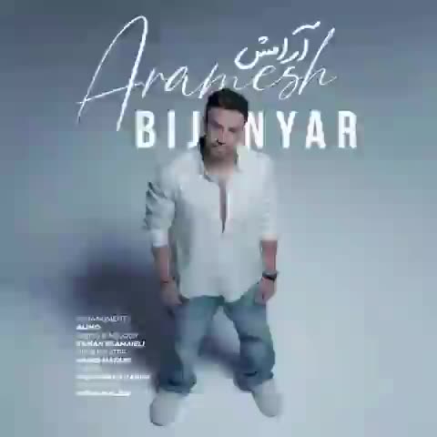 اهنگ Aramesh