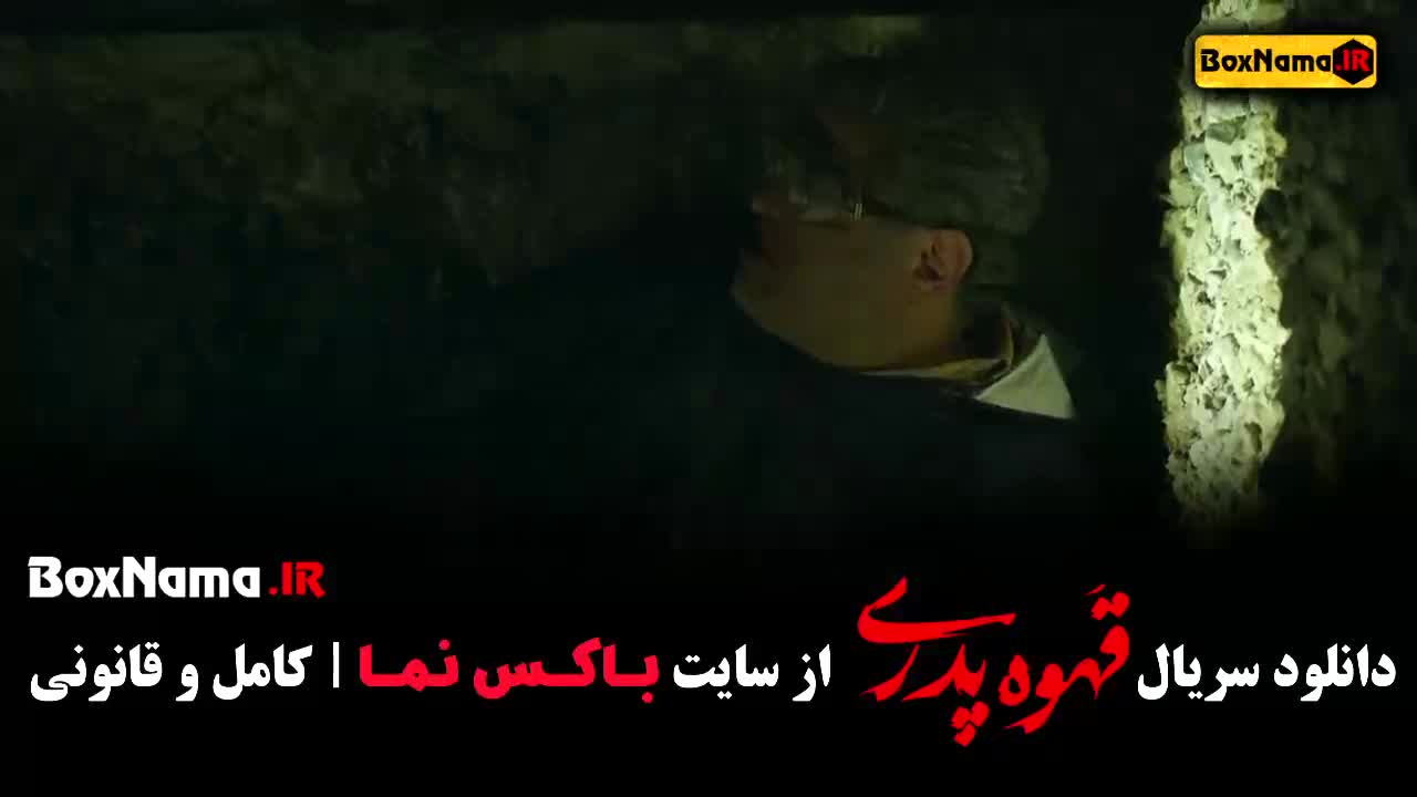 دانلود فیلم قهوه پدری - قسمت اول تا اخر