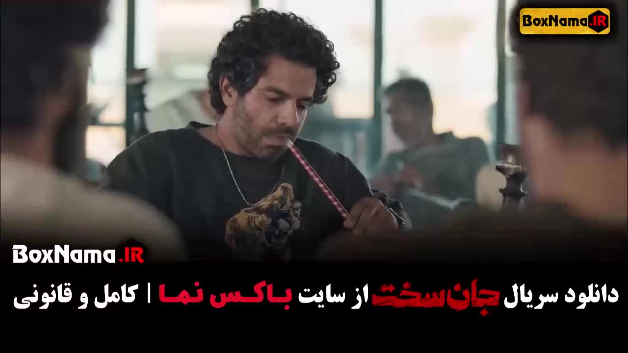سریال جان سخت قسمت 14