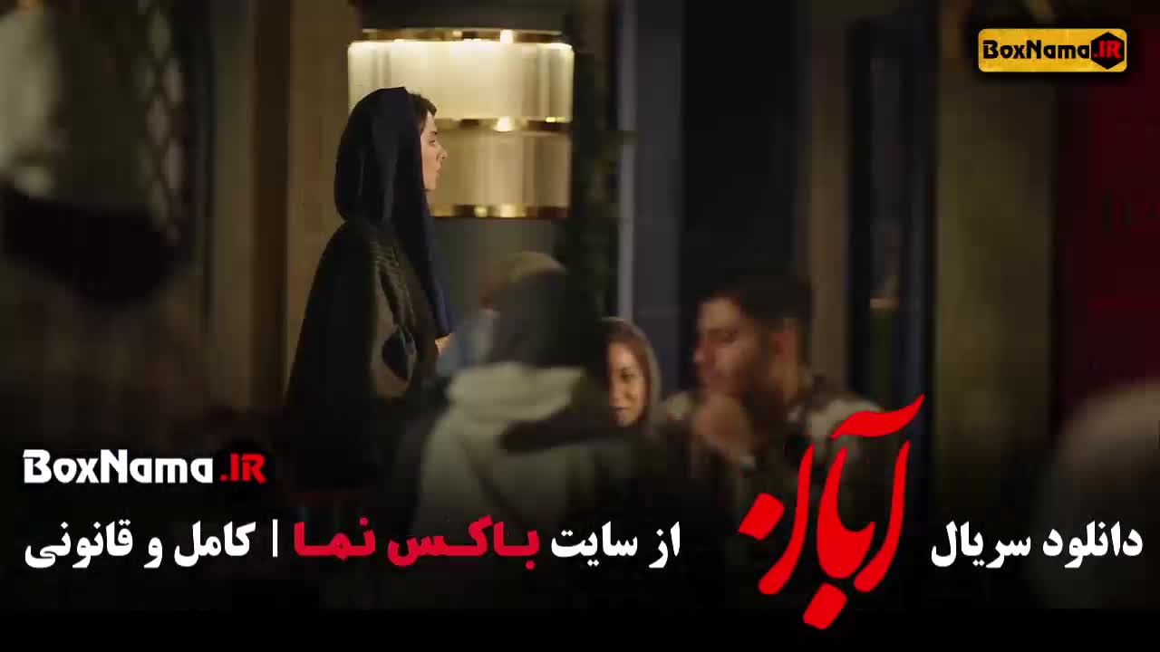 قسمت ۱۰ آبان شهاب حسینی