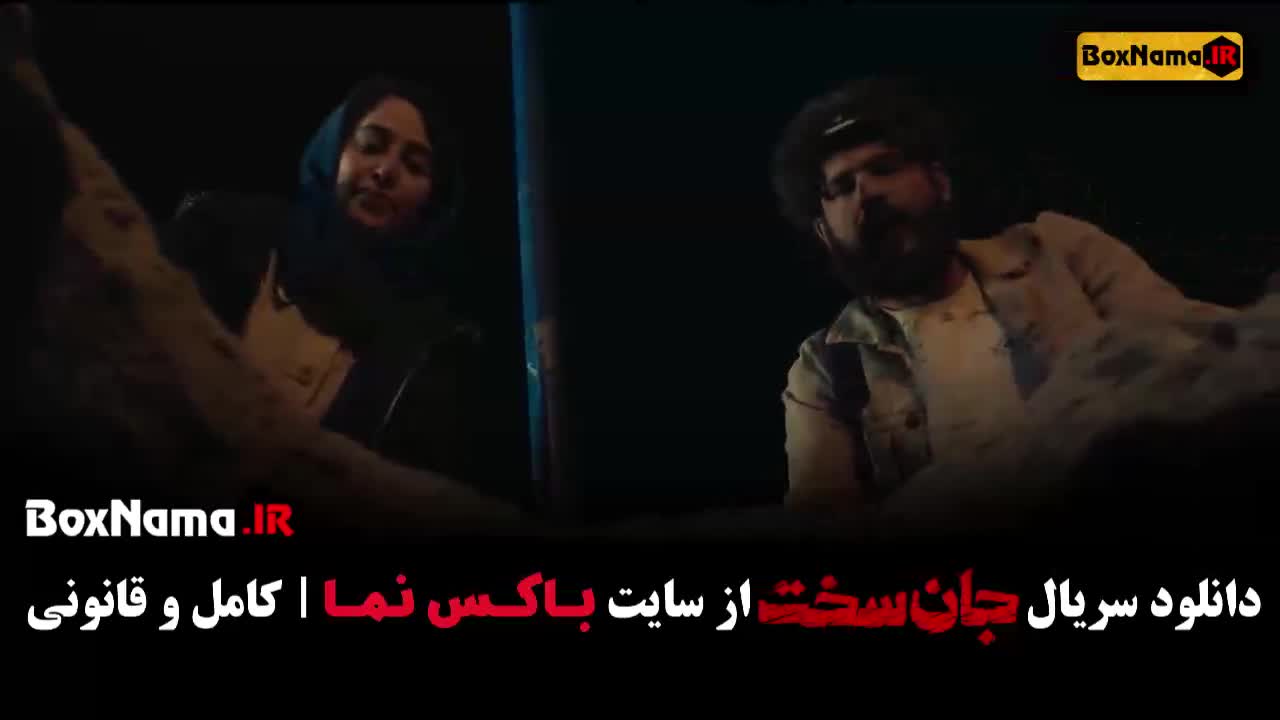 فیلم جان سخت قسمت ۱۴ مجتبی پیرزاده