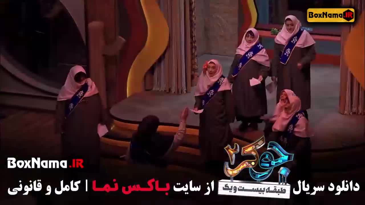 دانلود جوکر ۲ فینال خانم ها نعیمه نظام دوست
