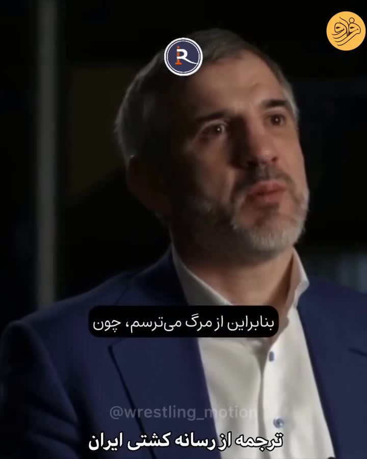 سایتیف: از مرگ می‌ترسم