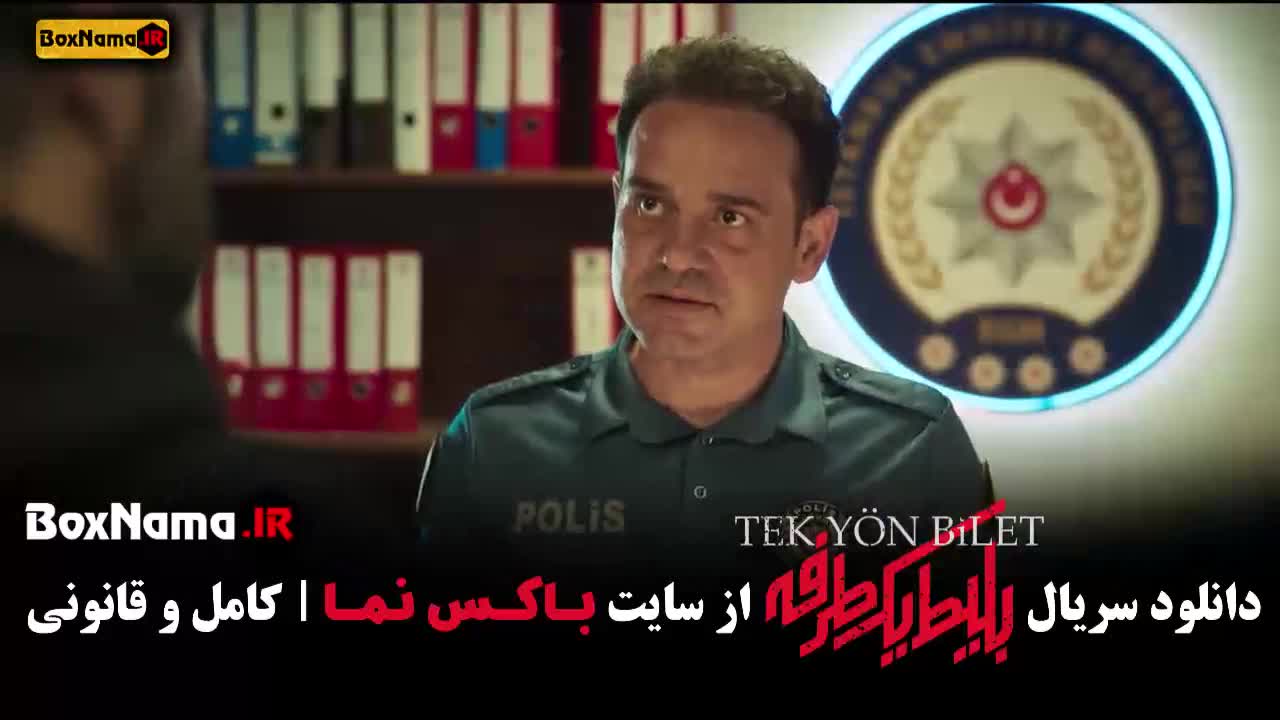بلیط یک طرفه به استانبول