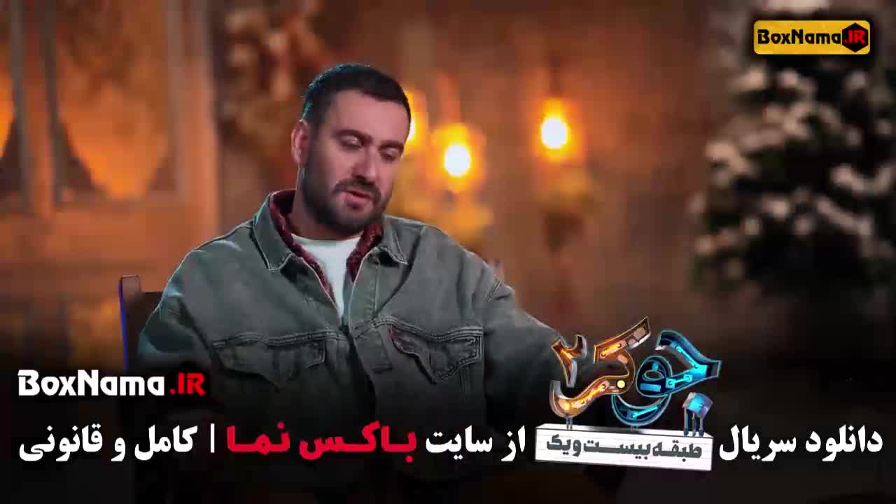 جوکر 2 فصل پنج قسمت اول تا ششم