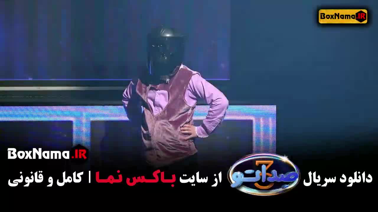 صداتو سه قسمت دو