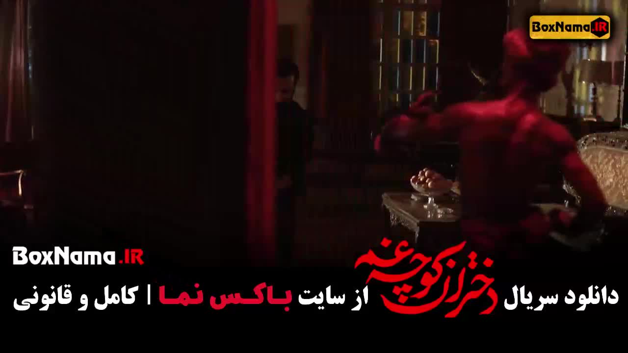 دانلود فیلم دختران کوچه غم قسمت سوم