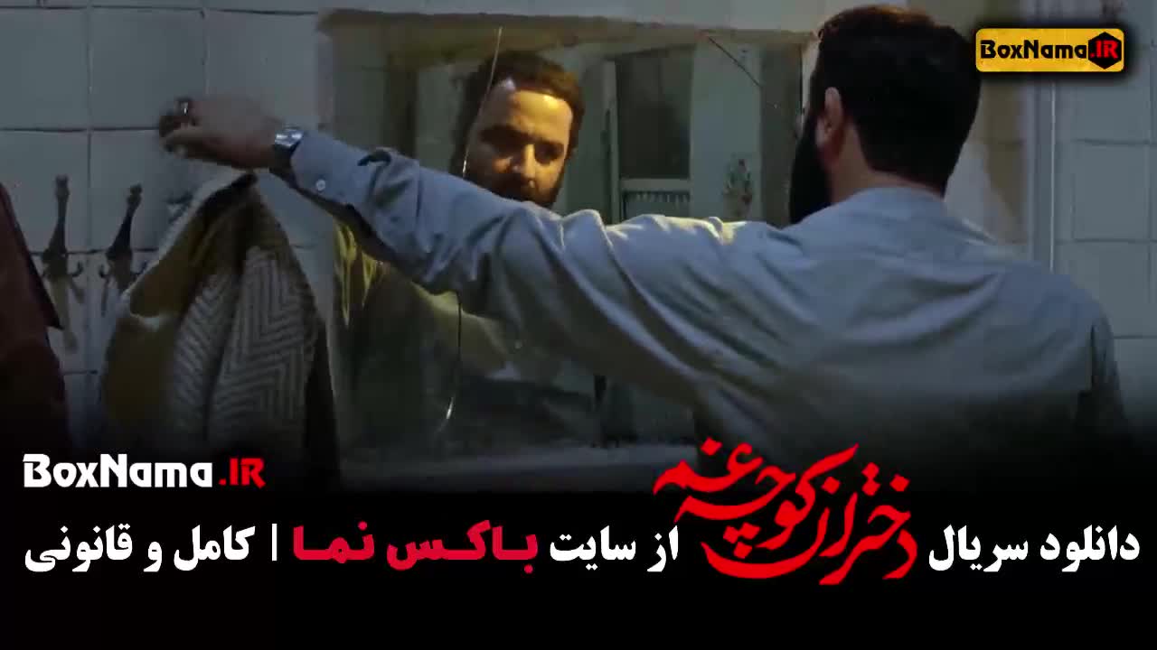 دختران کوچه غم قسمت سوم