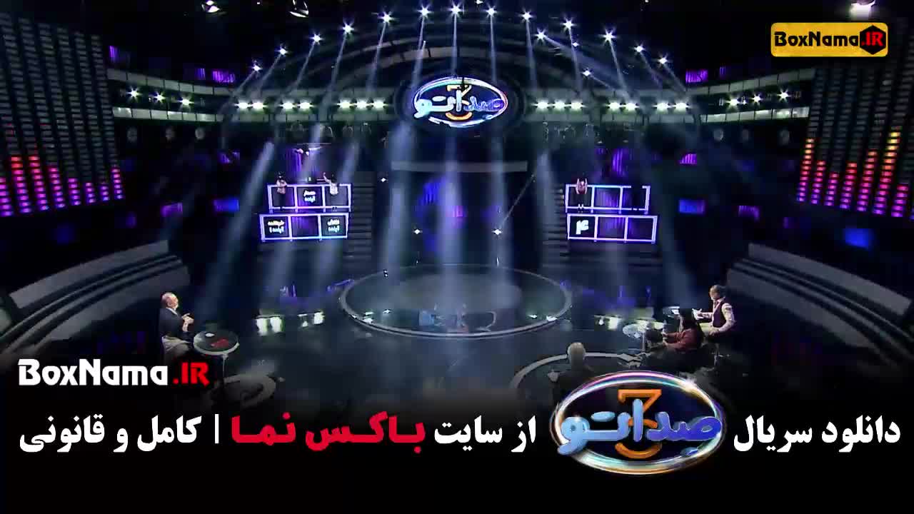 صداتو ۳ قسمت دو
