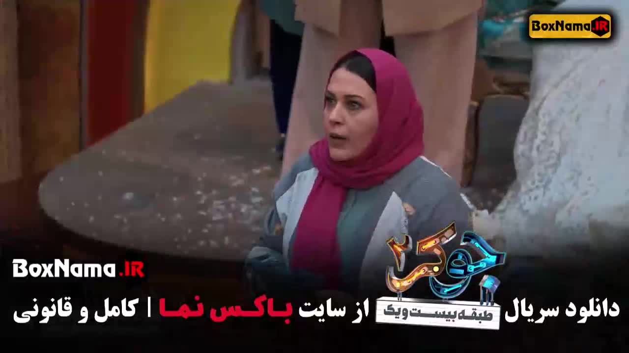 دانلود جوکر ۲ فصل ۶ قسمت ۱