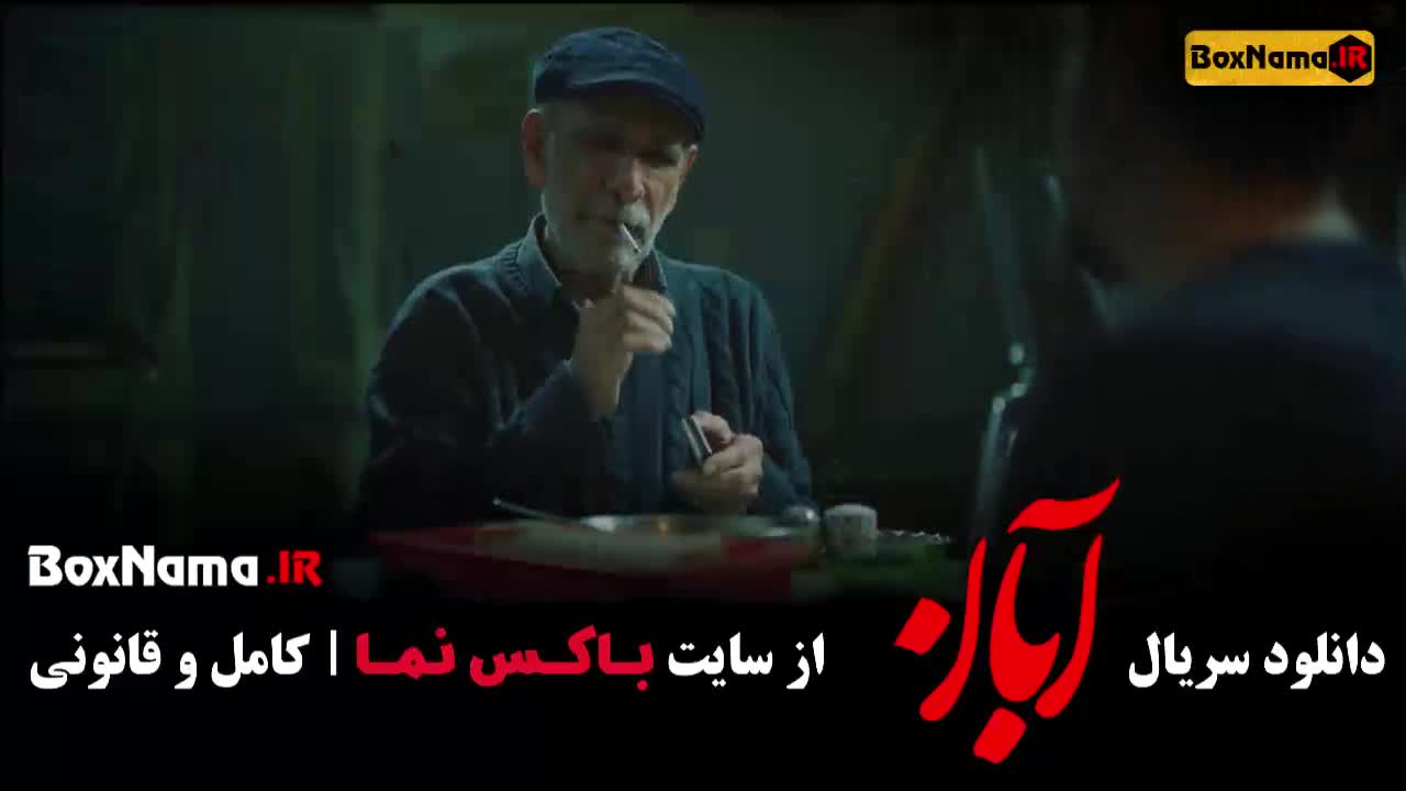 دانلود ابان قسمت ۱۰