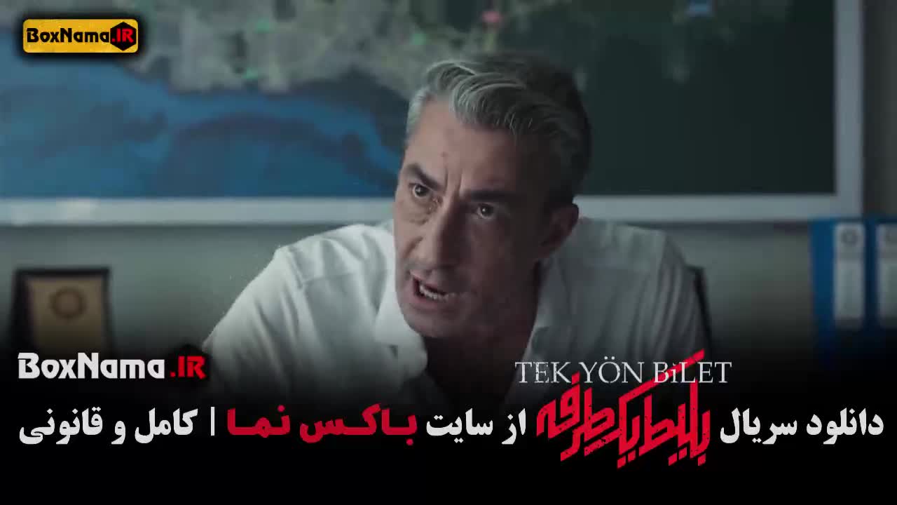 قسمت 4 بلیط یک طرفه
