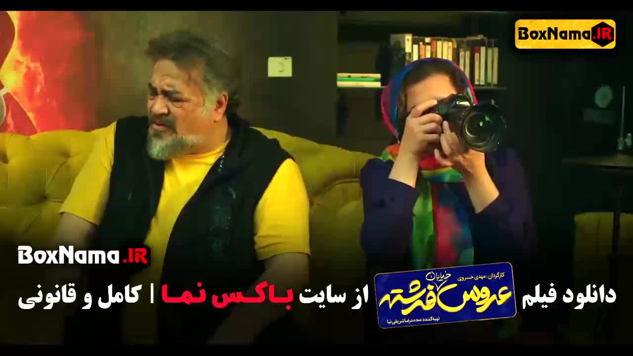 عروس خیابان فرشته فیلم ایرانی