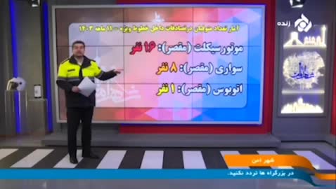آمار تصادفات داخل خطوط ویژه در سال ۱۴۰۳! ۱۷ اسفند ۱۴۰۳