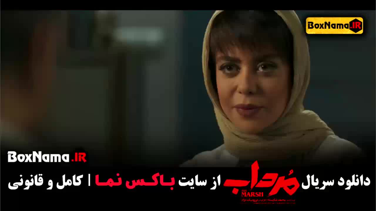 سریال مرداب قسمت ۲۰