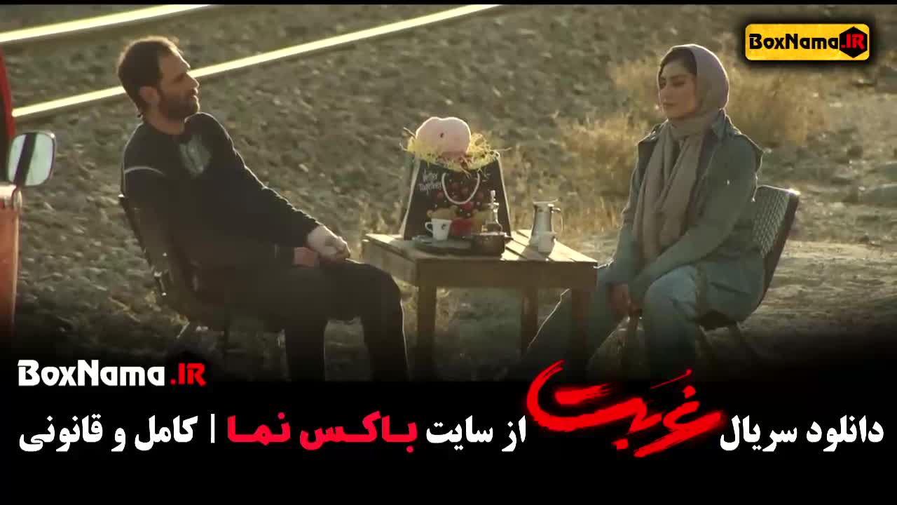 سریال غربت قسمت ۵ پنجم