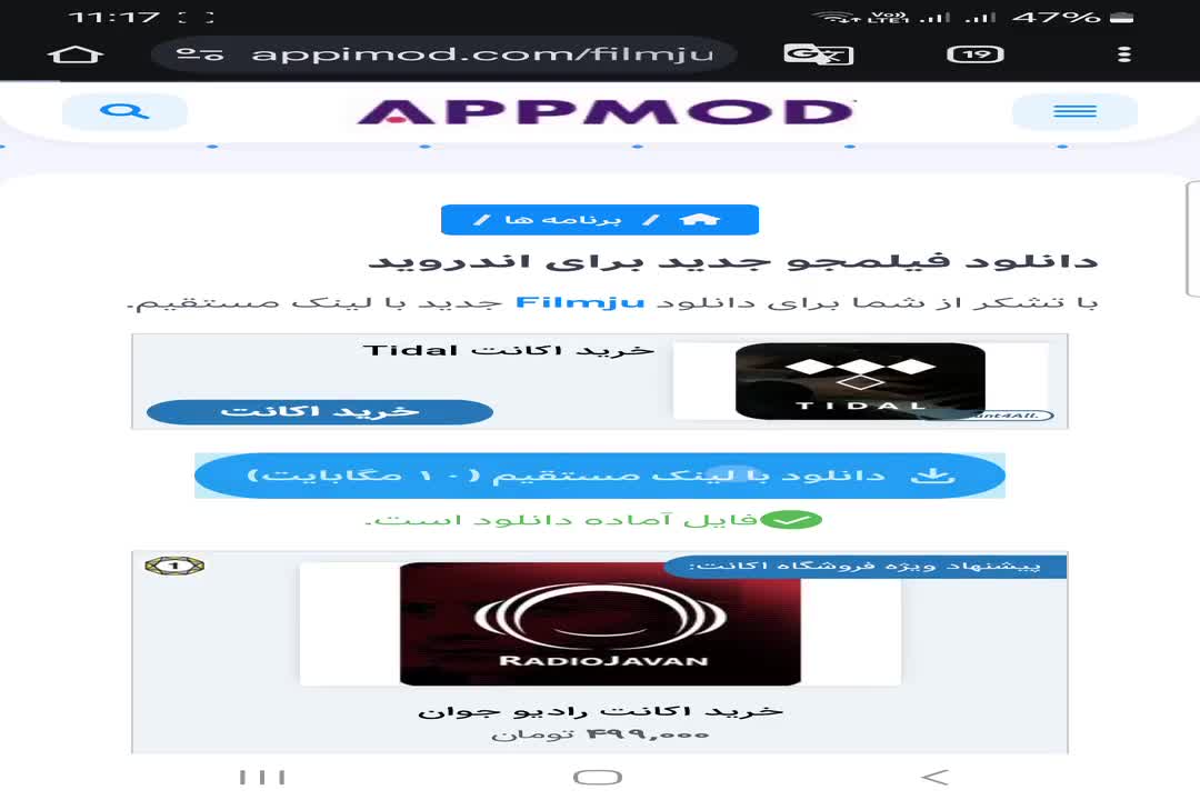 نحوه دانلود و نصب فیلمجو برای گوشی های اندروید + لینک دانلود
