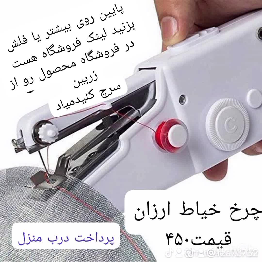 چرخ خیاطی ارسال به کل کشور